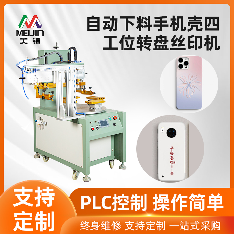 汕头丝印机